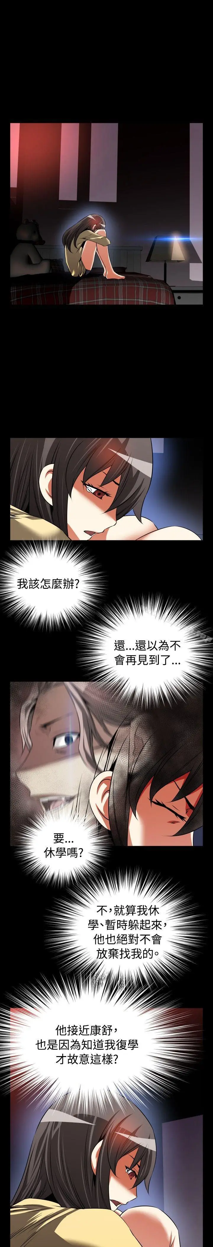 漫画《恋爱辅助器》第72话第22张图