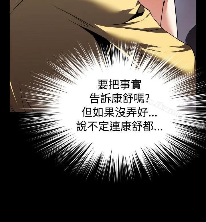 漫画《恋爱辅助器》第72话第23张图