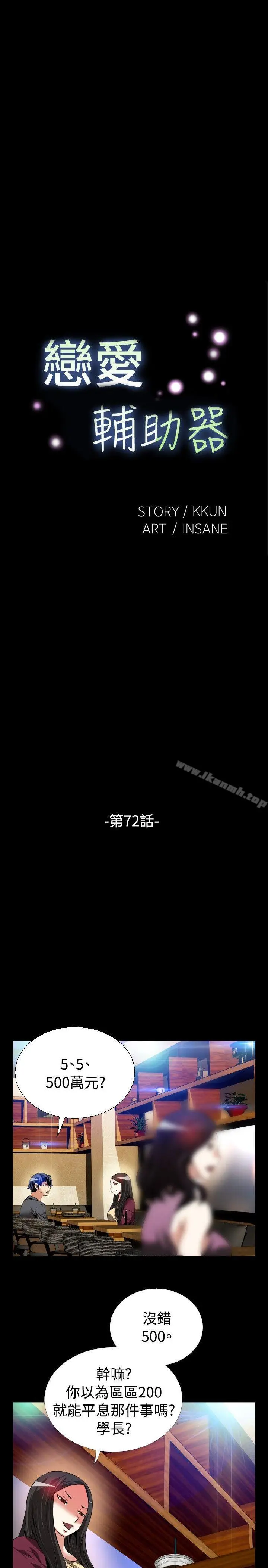 漫画《恋爱辅助器》第72话第3张图