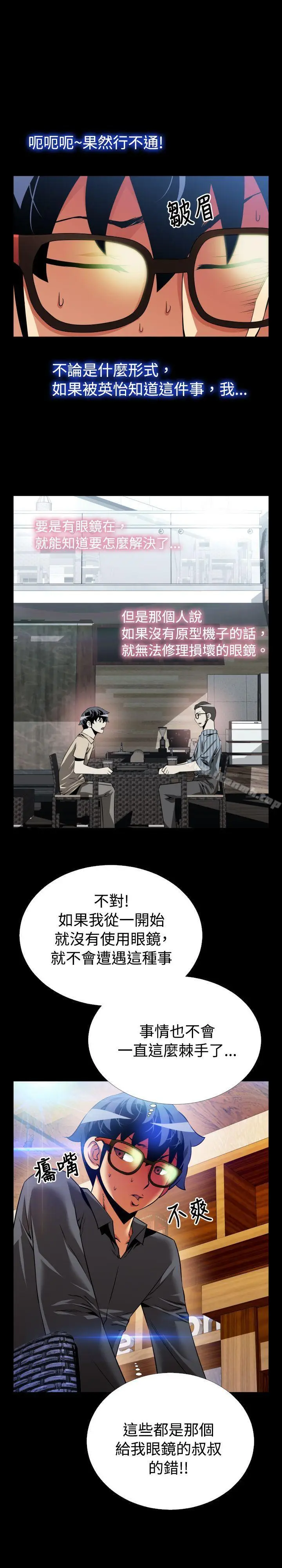 漫画《恋爱辅助器》第72话第9张图