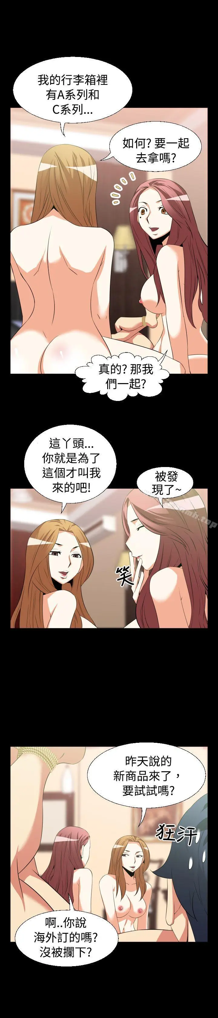 漫画《恋爱辅助器》第31话第10张图