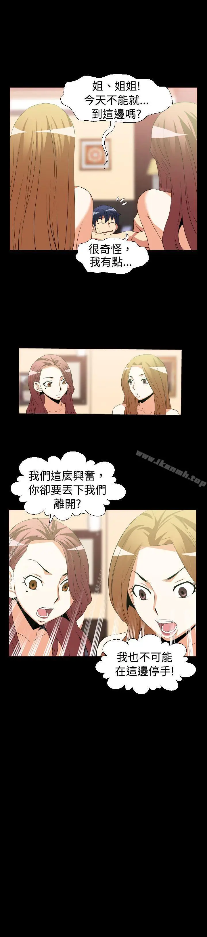 漫画《恋爱辅助器》第31话第11张图