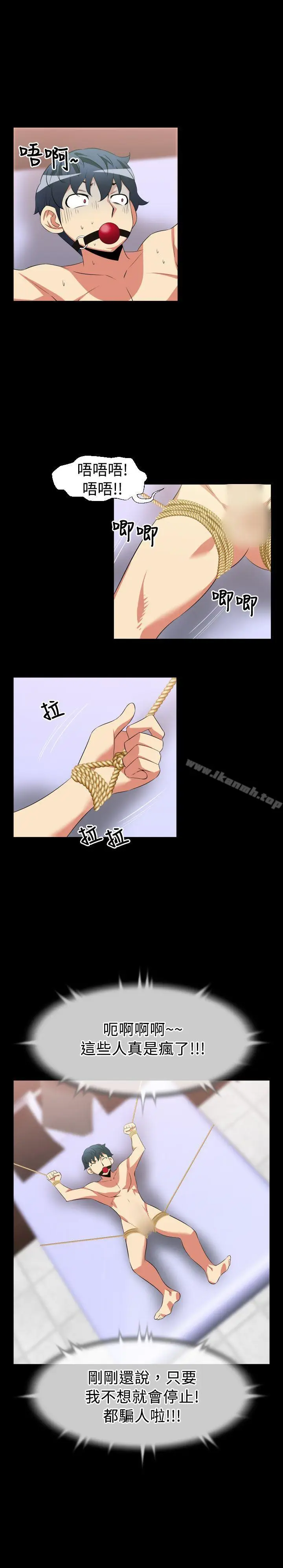 漫画《恋爱辅助器》第31话第13张图