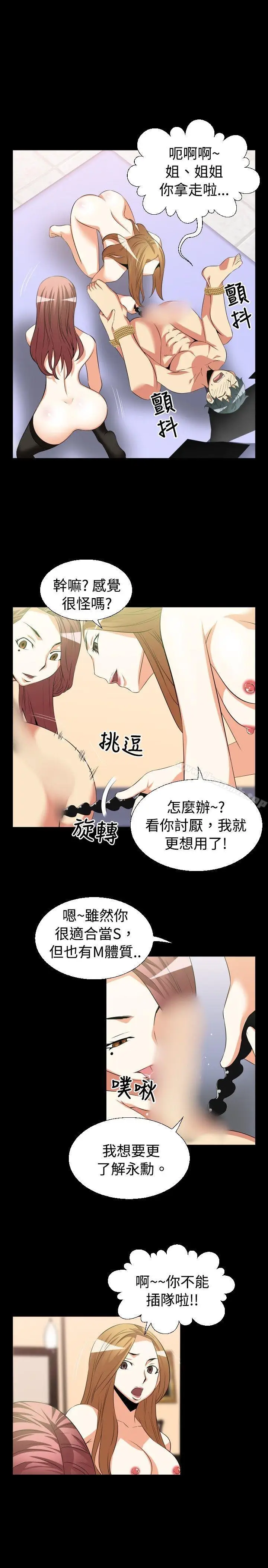 漫画《恋爱辅助器》第31话第3张图