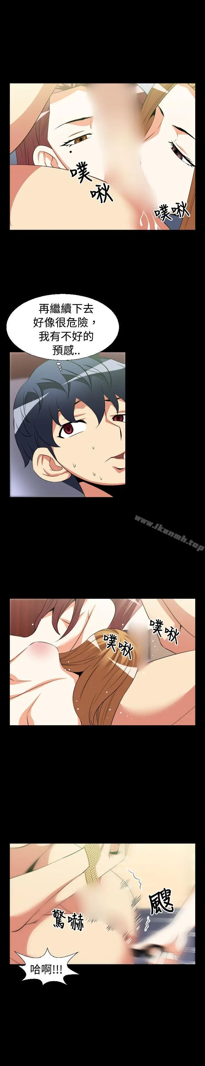 漫画《恋爱辅助器》第31话第5张图