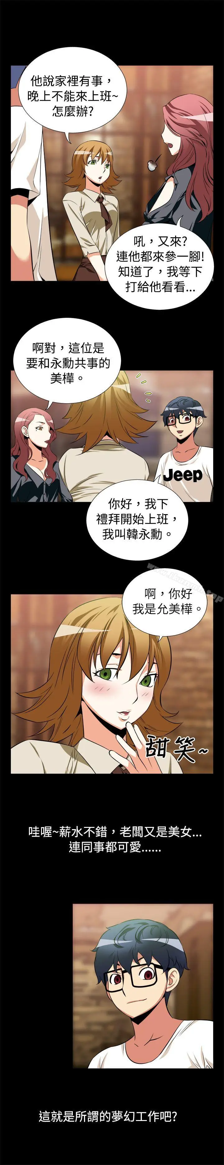 漫画《恋爱辅助器》第11话第10张图