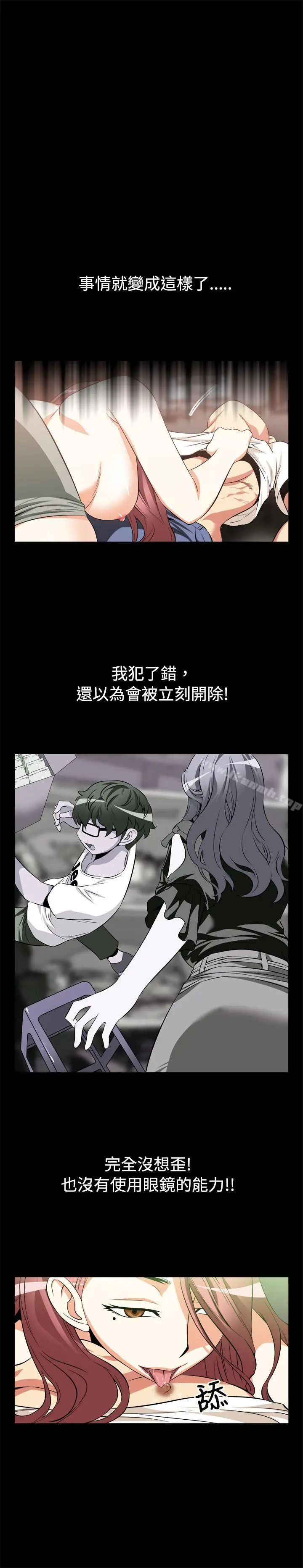 漫画《恋爱辅助器》第11话第12张图