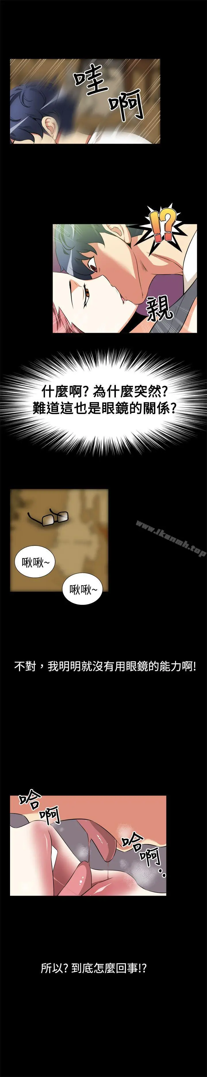 漫画《恋爱辅助器》第11话第3张图