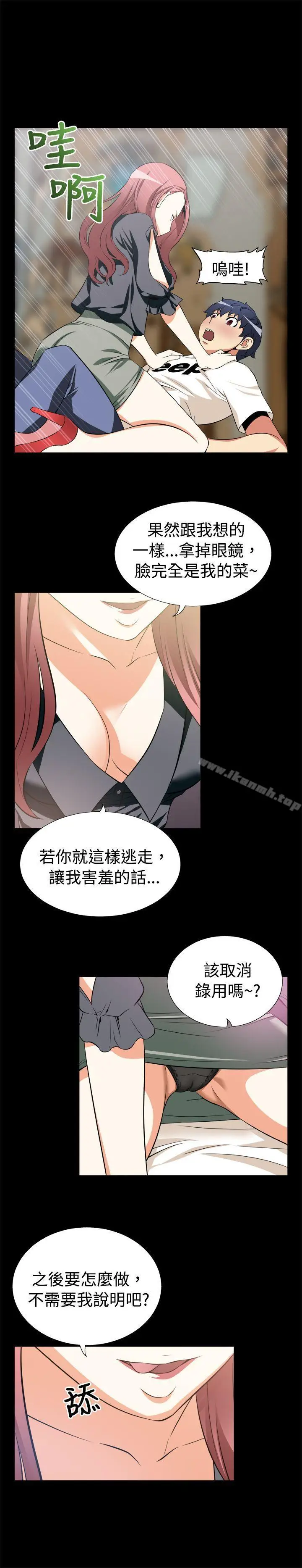 漫画《恋爱辅助器》第11话第4张图