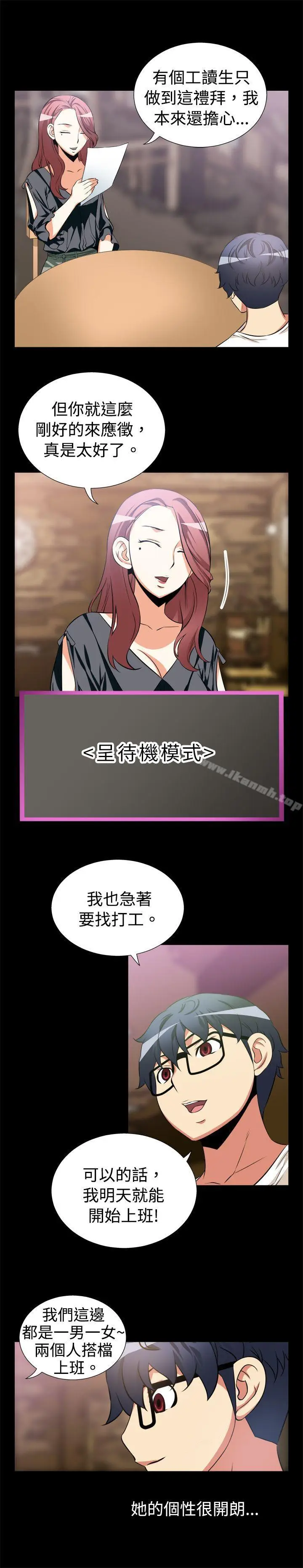 漫画《恋爱辅助器》第11话第6张图
