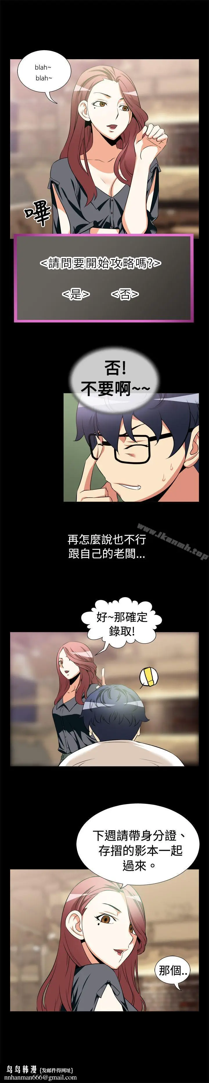 漫画《恋爱辅助器》第11话第8张图
