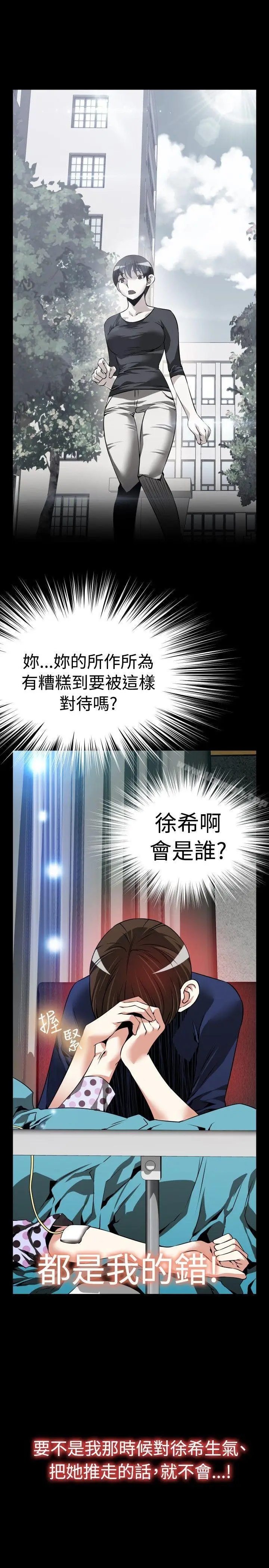 漫画《恋爱辅助器》第82话第11张图