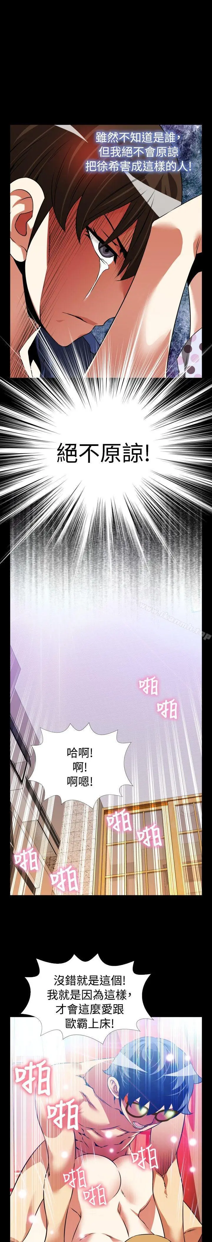 漫画《恋爱辅助器》第82话第13张图