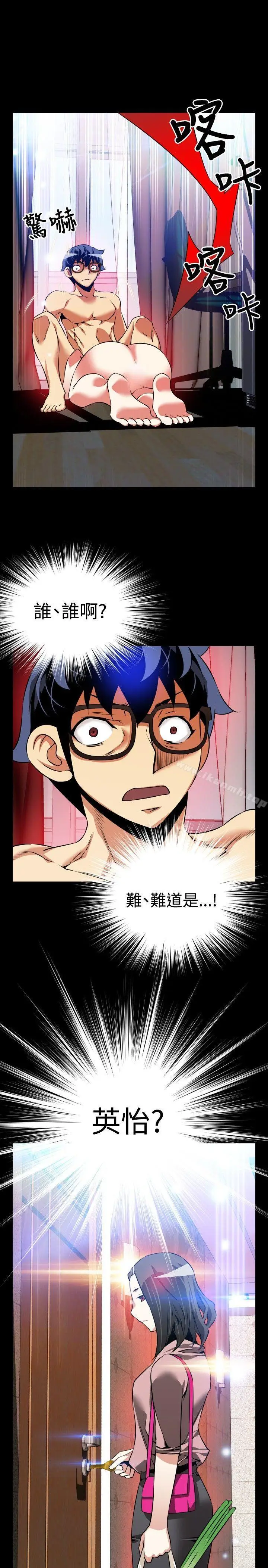 漫画《恋爱辅助器》第82话第28张图