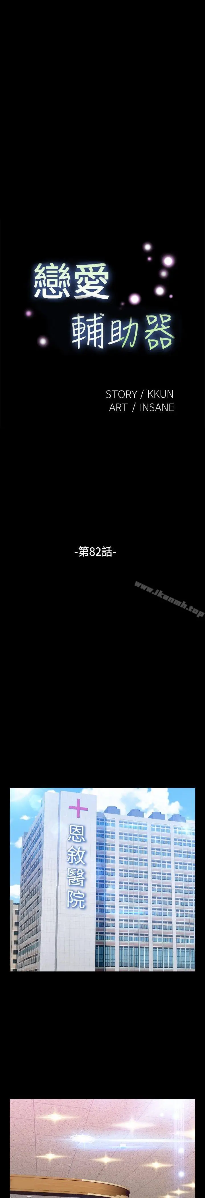 漫画《恋爱辅助器》第82话第3张图