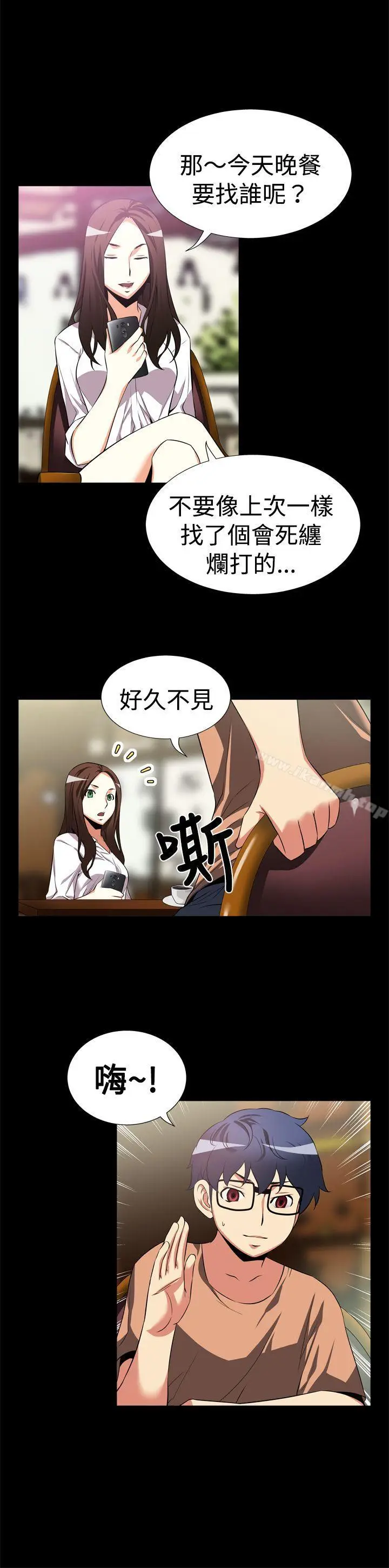 漫画《恋爱辅助器》第7话第10张图