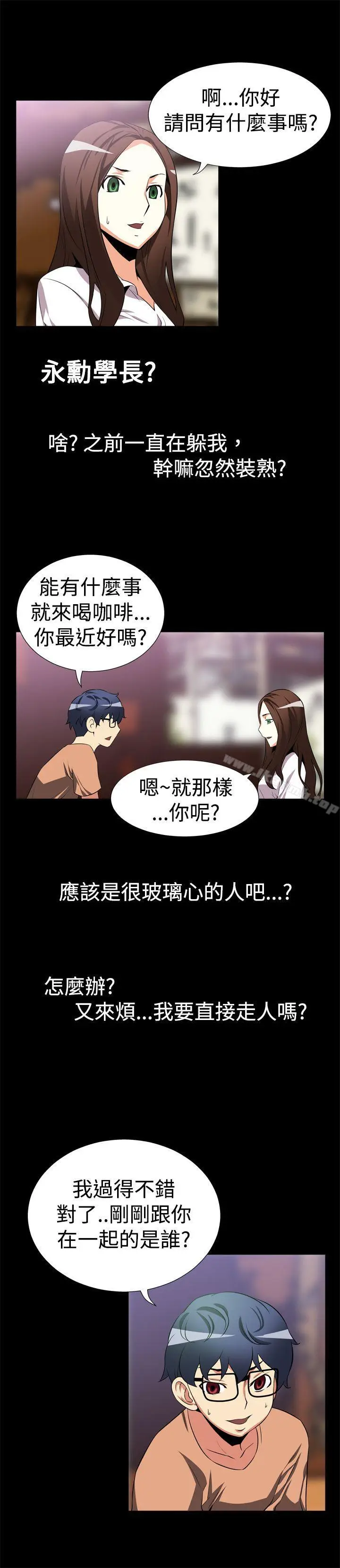 漫画《恋爱辅助器》第7话第11张图