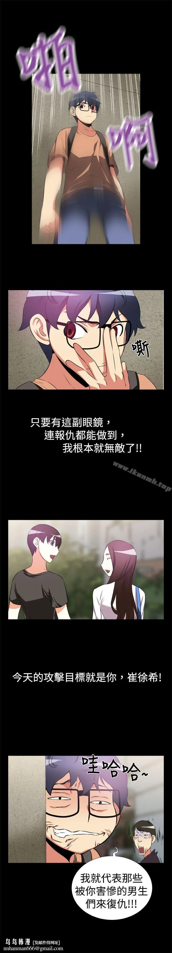漫画《恋爱辅助器》第7话第8张图