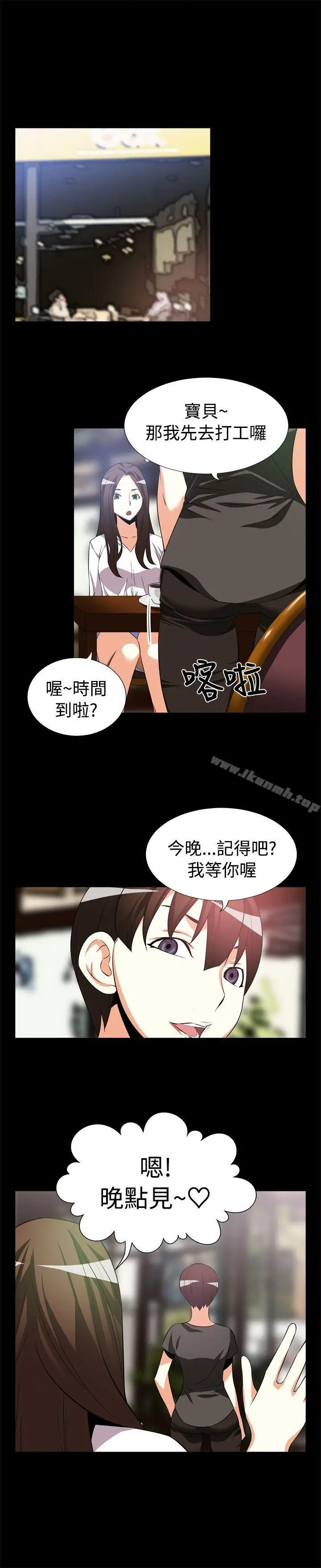 漫画《恋爱辅助器》第7话第9张图