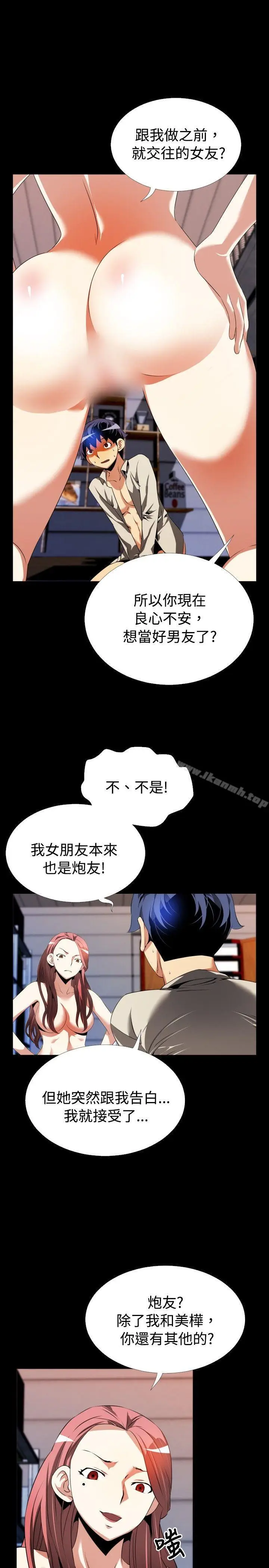 漫画《恋爱辅助器》第48话第11张图