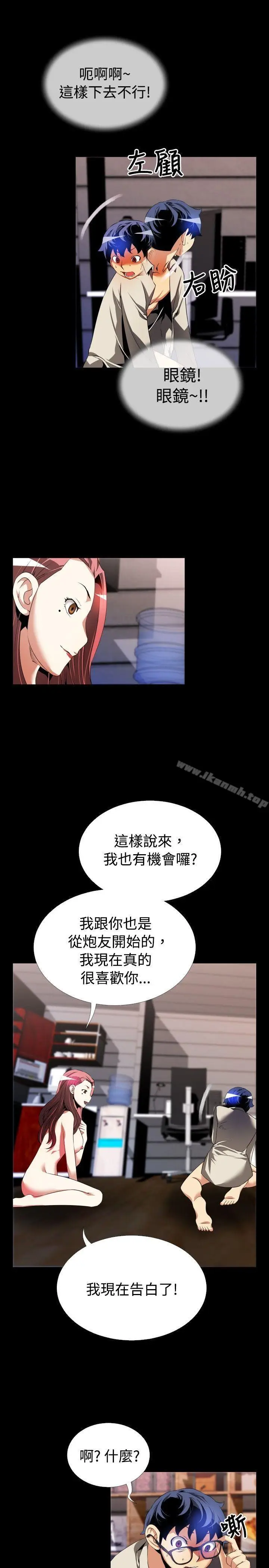 漫画《恋爱辅助器》第48话第13张图