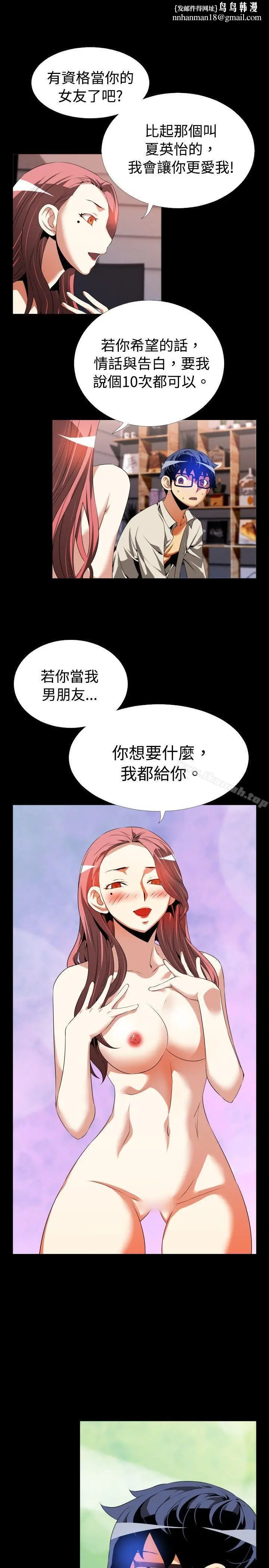 漫画《恋爱辅助器》第48话第15张图