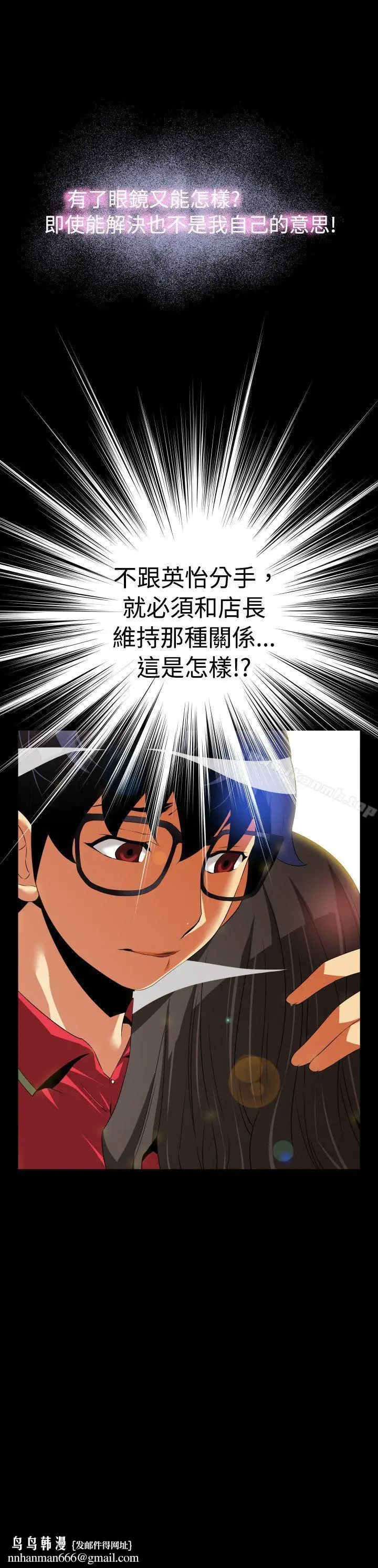 漫画《恋爱辅助器》第48话第29张图