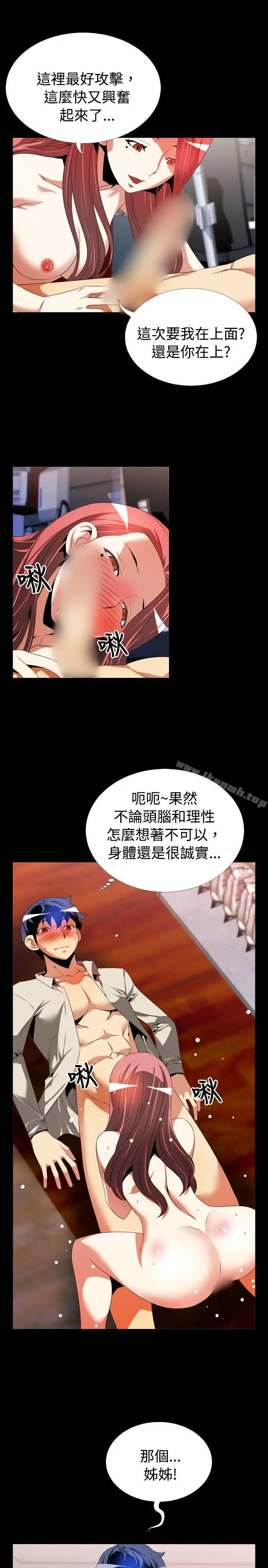漫画《恋爱辅助器》第48话第5张图