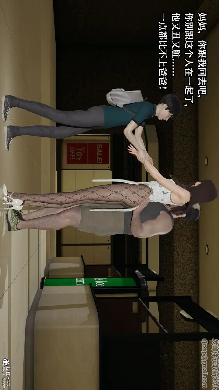 漫画《[3D]妈妈被他人寝取》第09章【第1话】第31张图