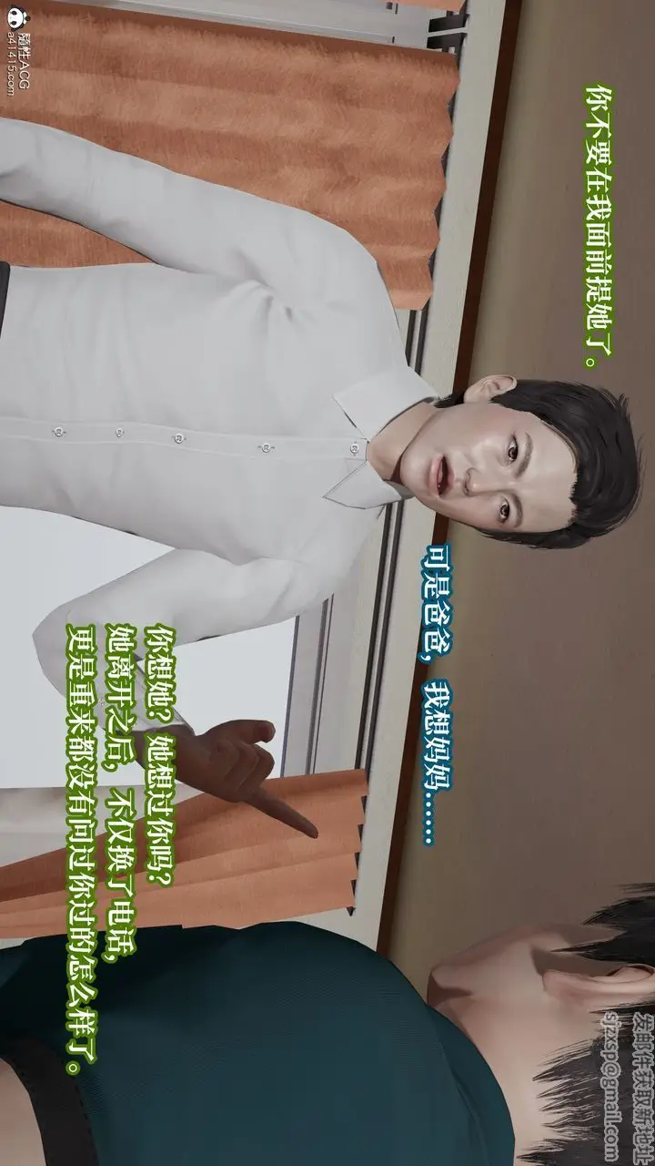 漫画《[3D]妈妈被他人寝取》第08章【第2话】第5张图