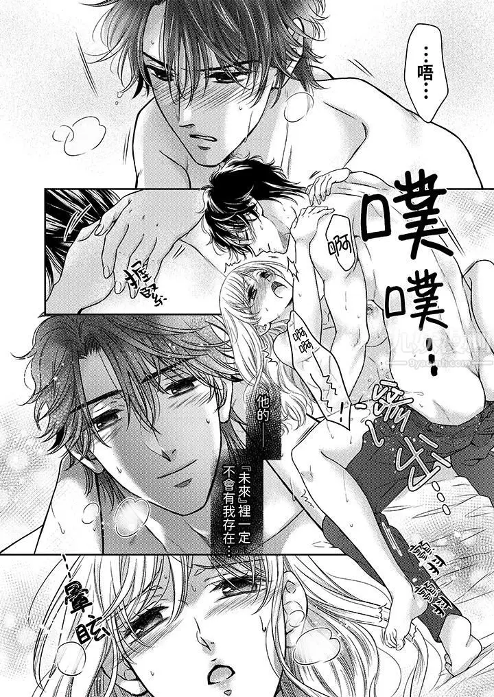 漫画《都已经湿成这样，是在引诱我吗？～想被他拥抱的危险男人》第8话第11张图