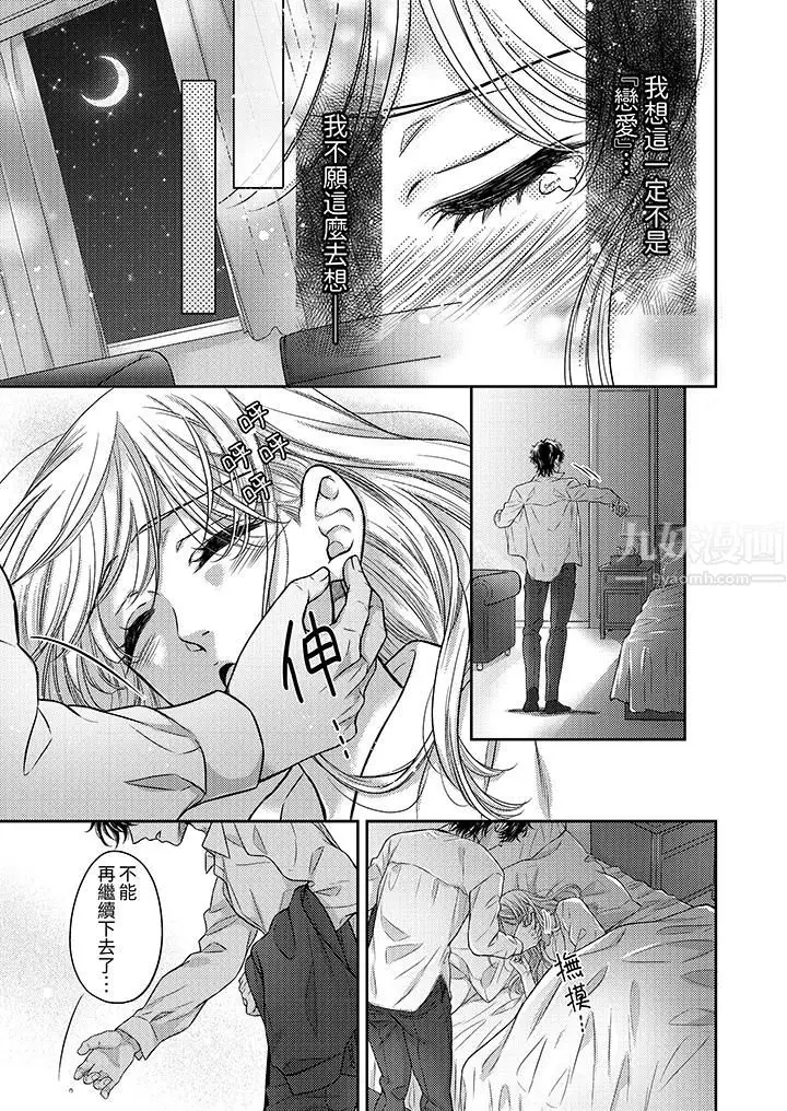 漫画《都已经湿成这样，是在引诱我吗？～想被他拥抱的危险男人》第8话第12张图