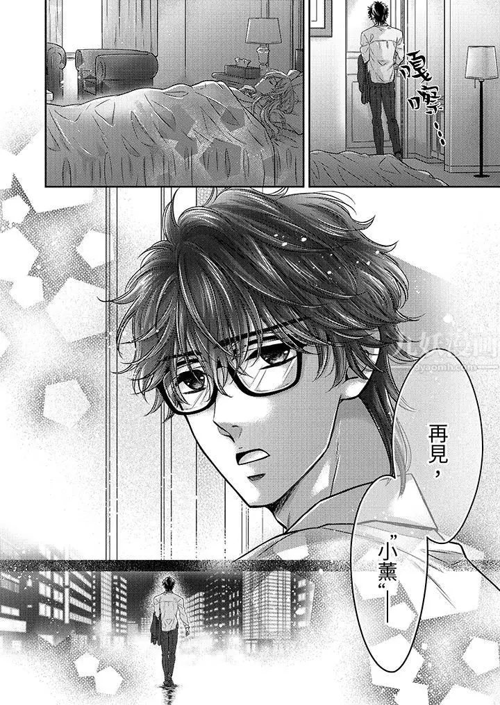 漫画《都已经湿成这样，是在引诱我吗？～想被他拥抱的危险男人》第8话第13张图
