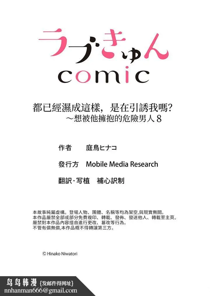 漫画《都已经湿成这样，是在引诱我吗？～想被他拥抱的危险男人》第8话第14张图
