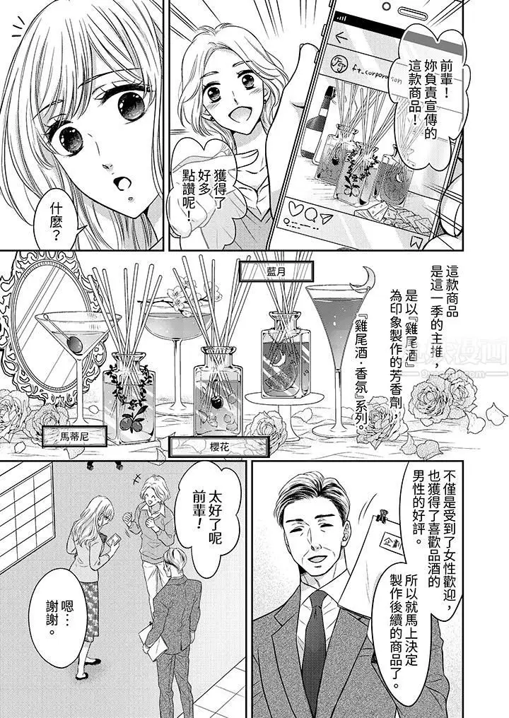 漫画《都已经湿成这样，是在引诱我吗？～想被他拥抱的危险男人》第9话第2张图