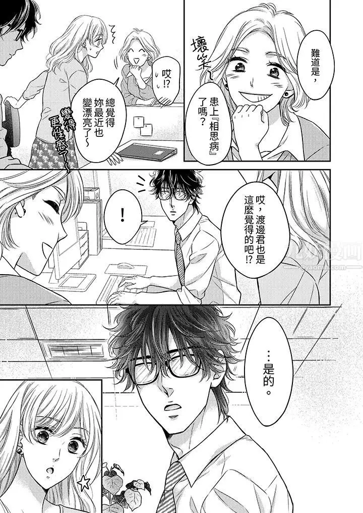 漫画《都已经湿成这样，是在引诱我吗？～想被他拥抱的危险男人》第9话第4张图