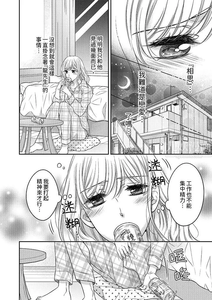漫画《都已经湿成这样，是在引诱我吗？～想被他拥抱的危险男人》第9话第5张图