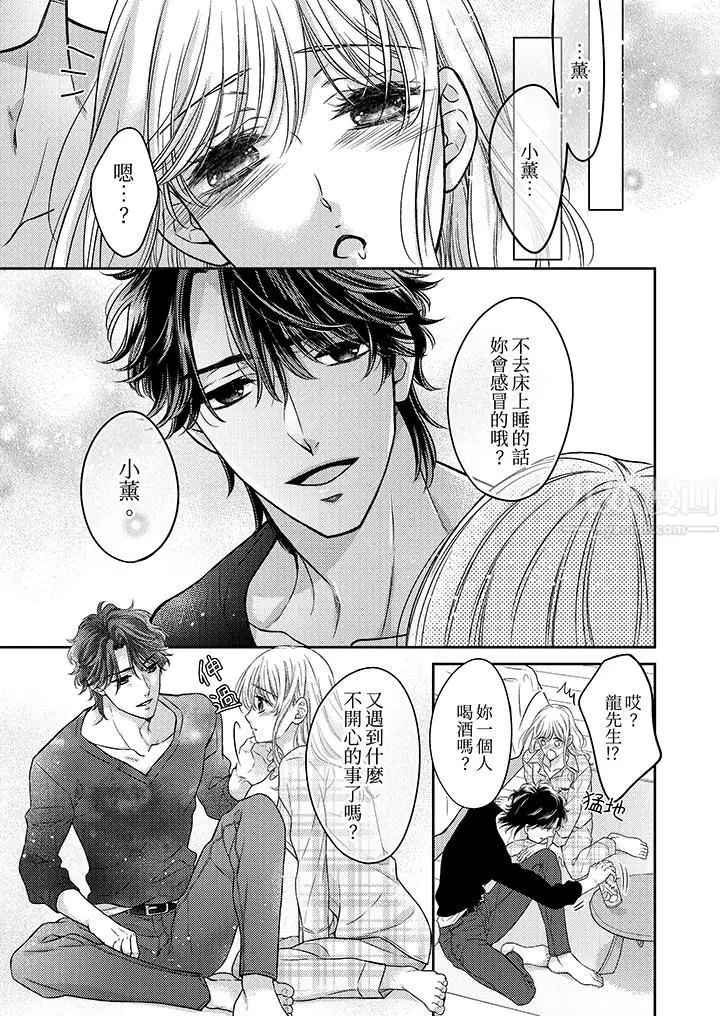 漫画《都已经湿成这样，是在引诱我吗？～想被他拥抱的危险男人》第9话第6张图