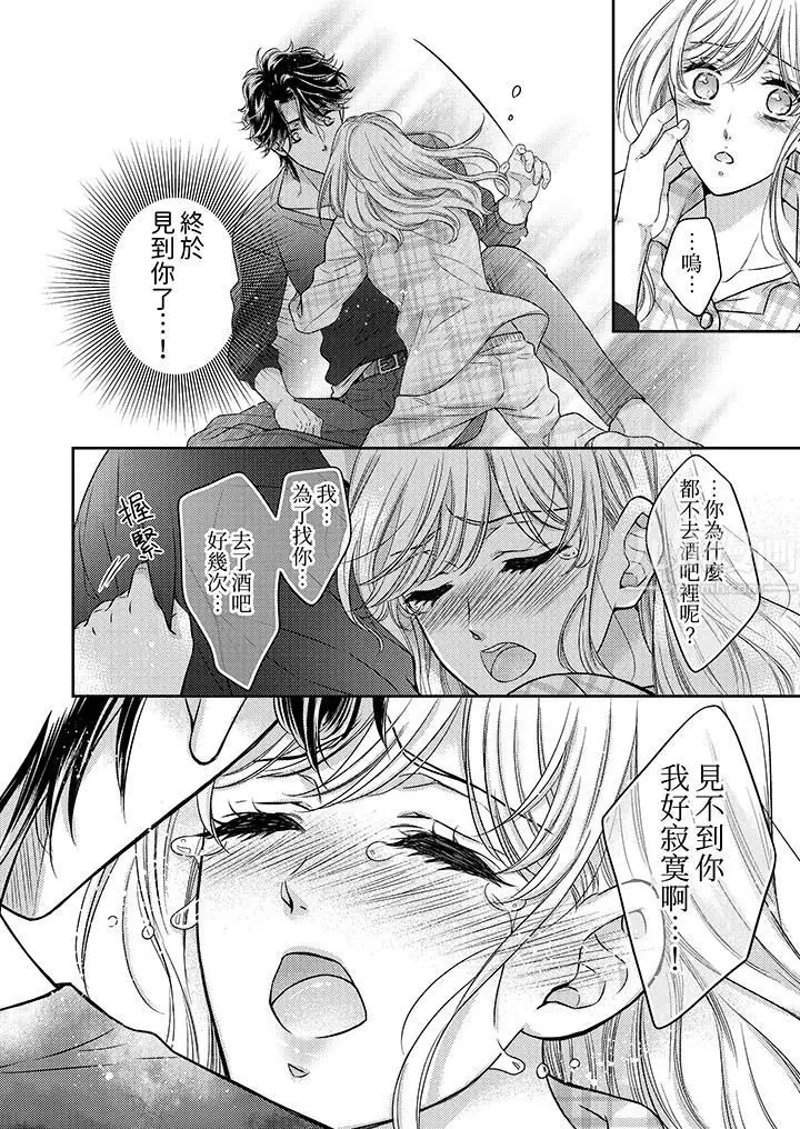 漫画《都已经湿成这样，是在引诱我吗？～想被他拥抱的危险男人》第9话第7张图
