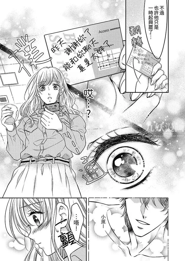 漫画《都已经湿成这样，是在引诱我吗？～想被他拥抱的危险男人》第3话第10张图