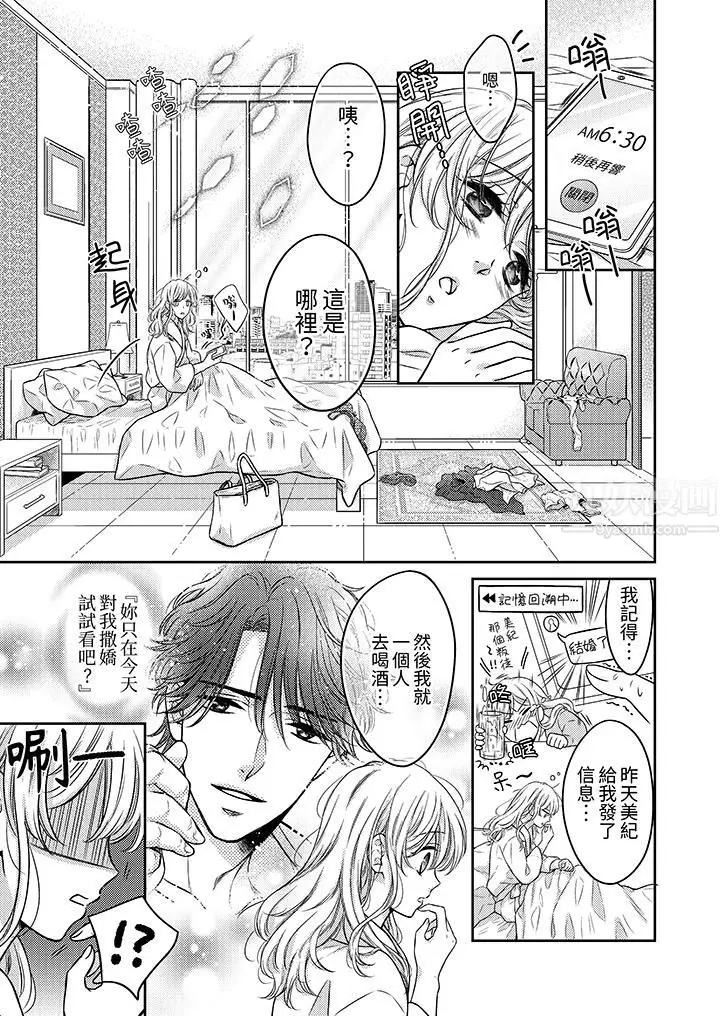 漫画《都已经湿成这样，是在引诱我吗？～想被他拥抱的危险男人》第3话第2张图