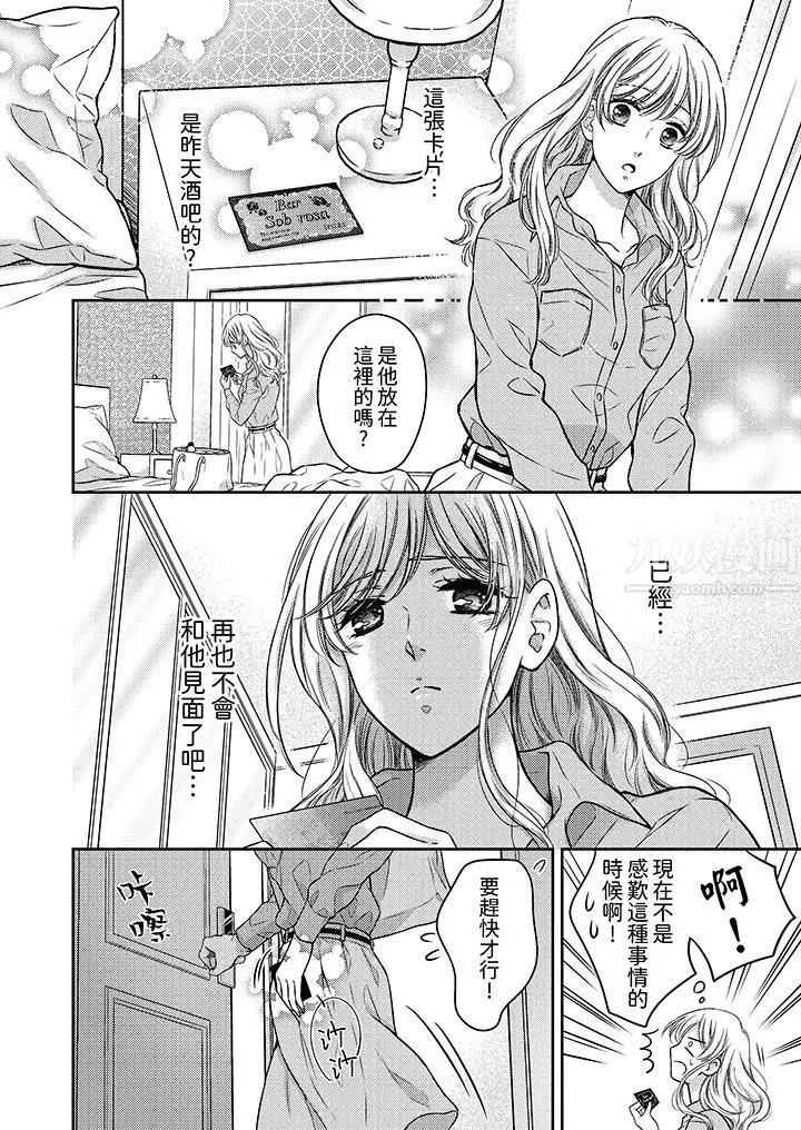 漫画《都已经湿成这样，是在引诱我吗？～想被他拥抱的危险男人》第3话第5张图