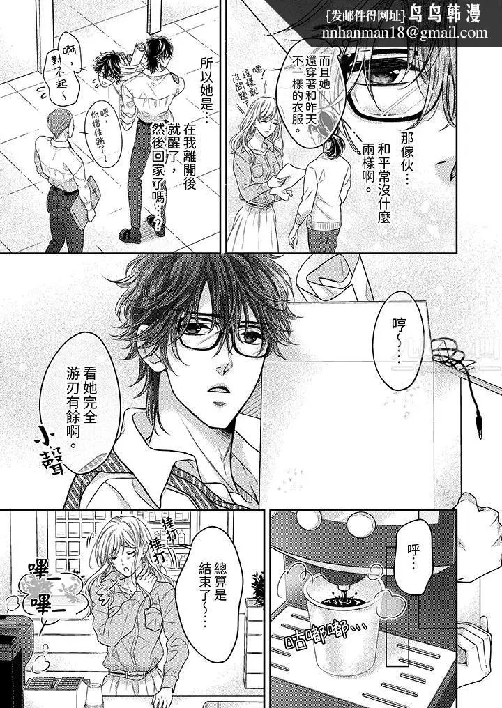 漫画《都已经湿成这样，是在引诱我吗？～想被他拥抱的危险男人》第3话第8张图