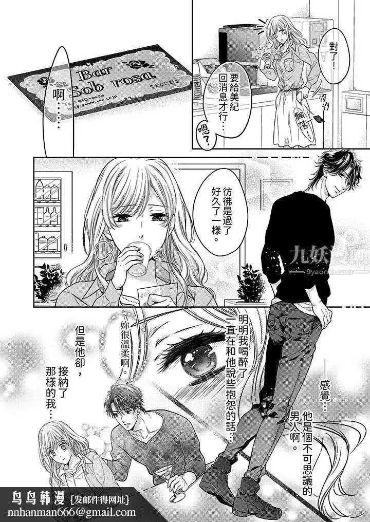 漫画《都已经湿成这样，是在引诱我吗？～想被他拥抱的危险男人》第3话第9张图