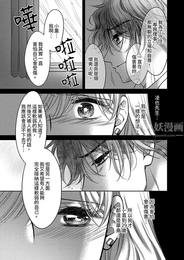 漫画《都已经湿成这样，是在引诱我吗？～想被他拥抱的危险男人》第16话第4张图