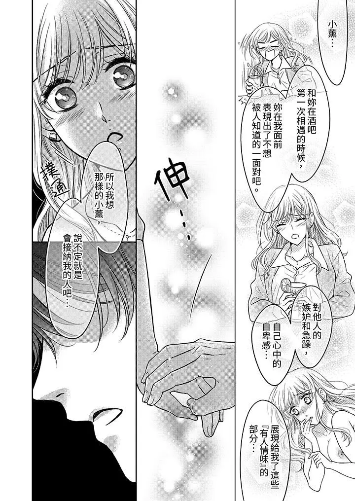 漫画《都已经湿成这样，是在引诱我吗？～想被他拥抱的危险男人》第16话第5张图
