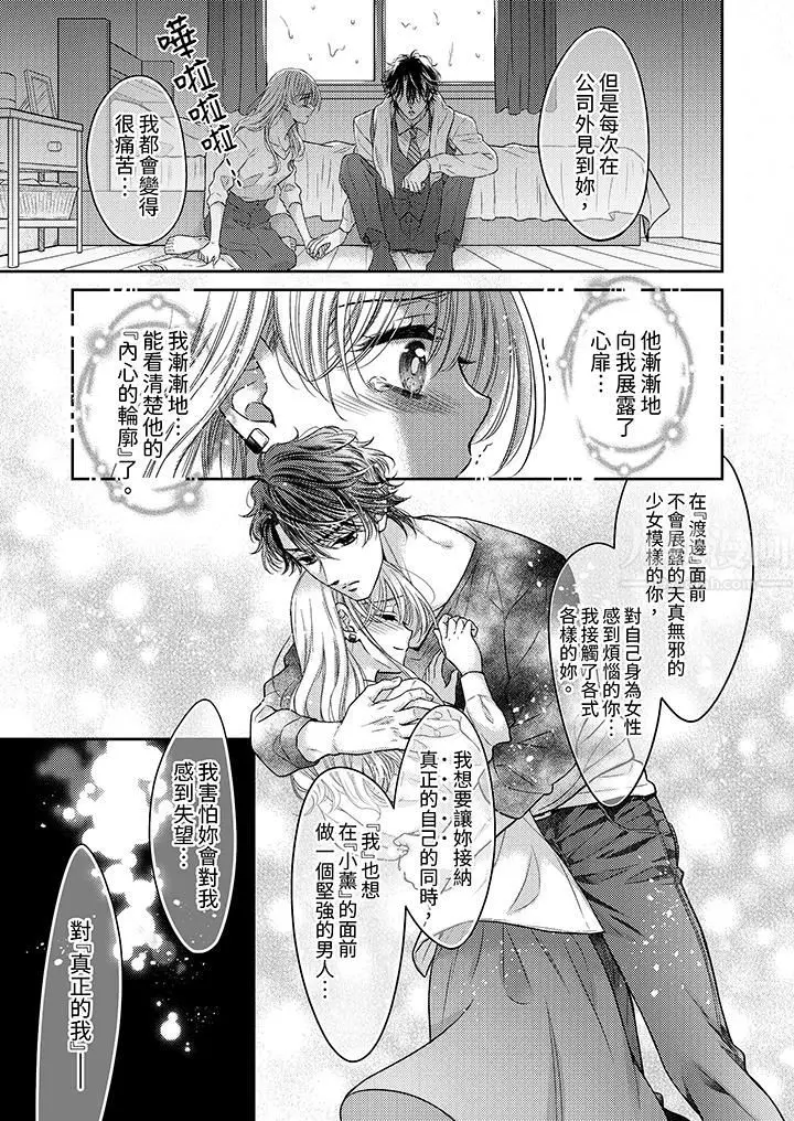 漫画《都已经湿成这样，是在引诱我吗？～想被他拥抱的危险男人》第16话第6张图