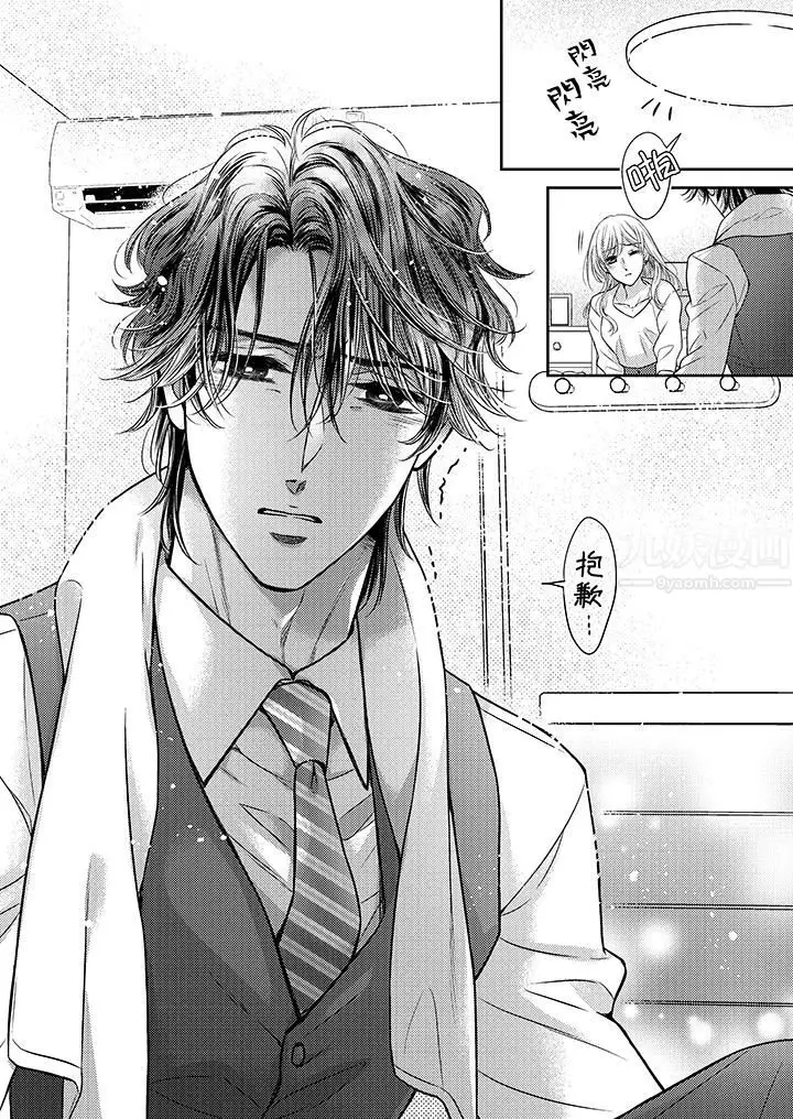 漫画《都已经湿成这样，是在引诱我吗？～想被他拥抱的危险男人》第16话第7张图