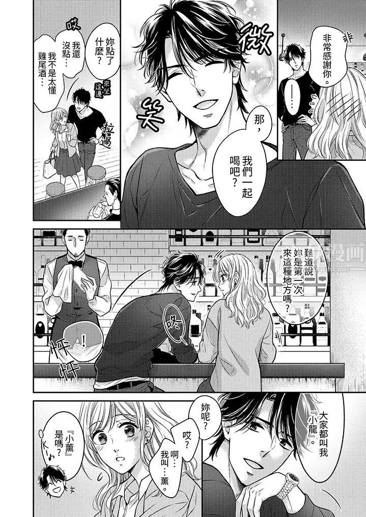 漫画《都已经湿成这样，是在引诱我吗？～想被他拥抱的危险男人》第1话第11张图