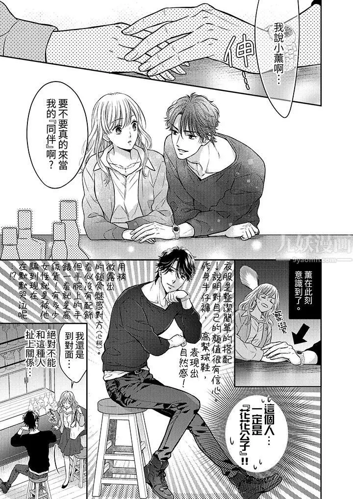 漫画《都已经湿成这样，是在引诱我吗？～想被他拥抱的危险男人》第1话第12张图